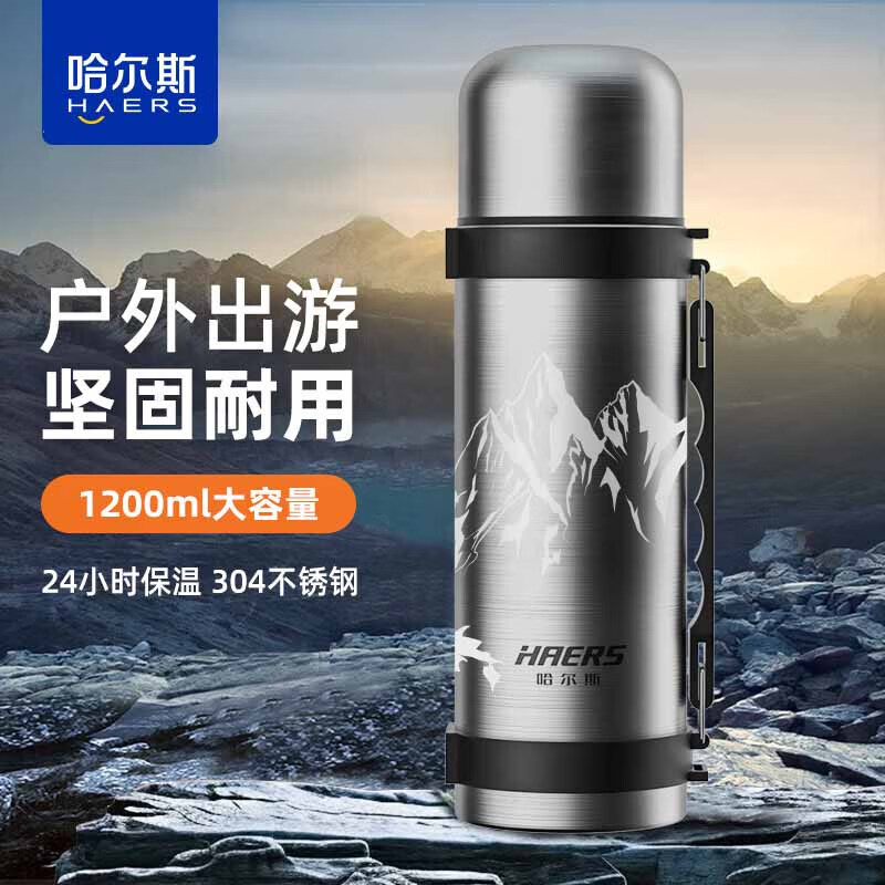 哈尔斯（HAERS）保温壶304不锈钢大容量24小时持久保温家用便携户外旅行壶暖水瓶 本色【珠峰定制版】1200ml
