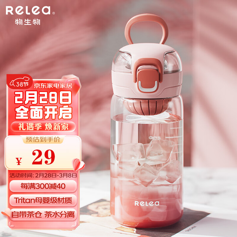 物生物（RELEA）水杯tritan大容量运动水杯高颜值女生随手杯带茶隔学生儿童喝水杯使用感如何?