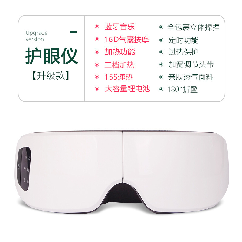 新款Belik贝立凯眼部按摩仪器缓解眼部疲劳眼睛热敷眼保仪护眼仪 升款白色-16D双层气囊揉捏+蓝牙音乐+热敷