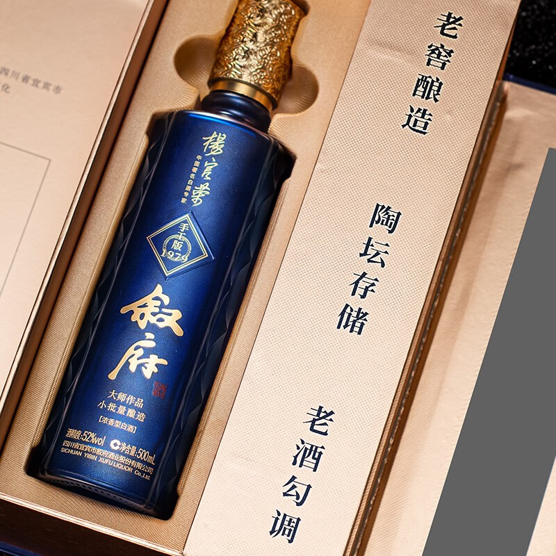 叙府大师作品酒·手工版1979 著名白酒专家勾调 小批量酿造 52度 500mL 4瓶 原箱发货