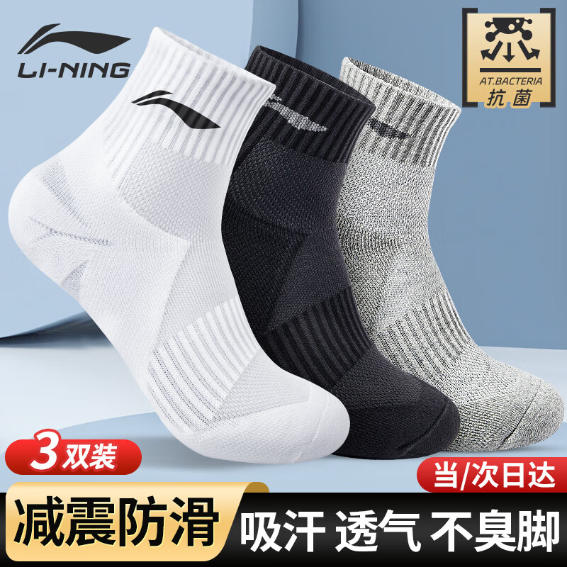 李宁（LI-NING）袜子（3双装）运动袜篮球袜男四季吸汗防脱保暖加厚耐磨女中筒袜