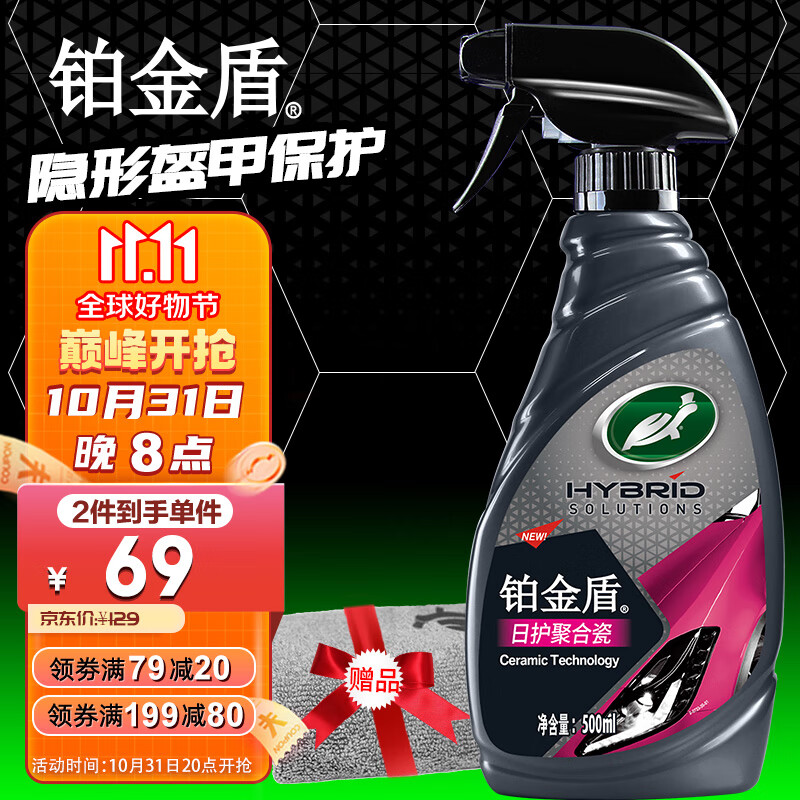 龟牌（Turtle Wax）铂金盾镀膜剂 漆面喷雾汽车漆养护封釉镀膜液500ml 120110使用感如何?