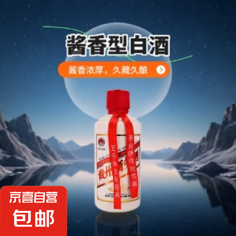 【贵州商务酒】53度酱香型白酒整箱批发粮食酒水 53度 250mL 2瓶