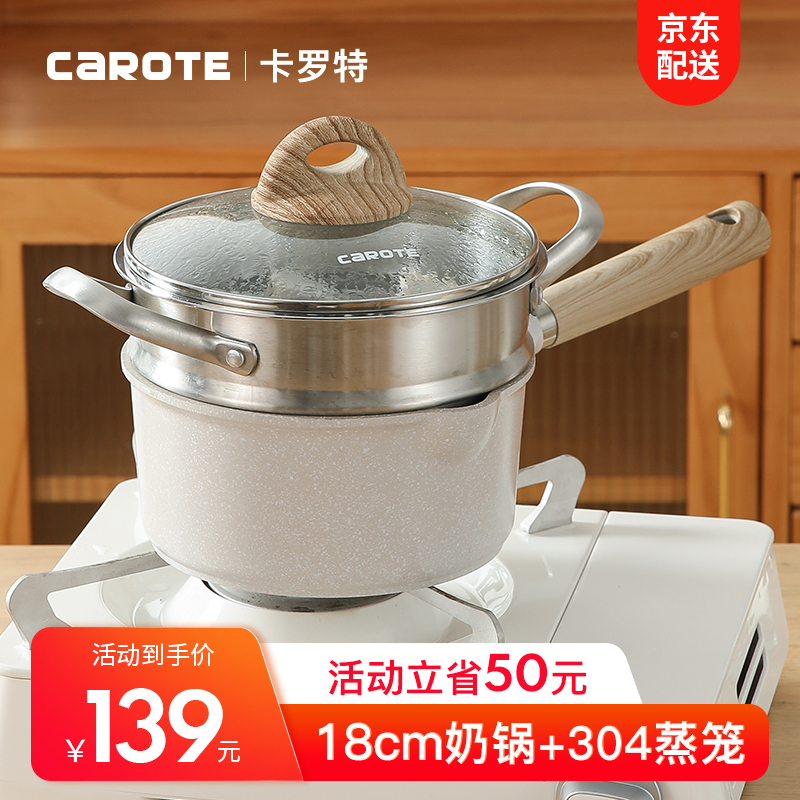 问个究竟卡罗特（CaROTE）不锈钢奶锅怎么样，同事和我使用分享