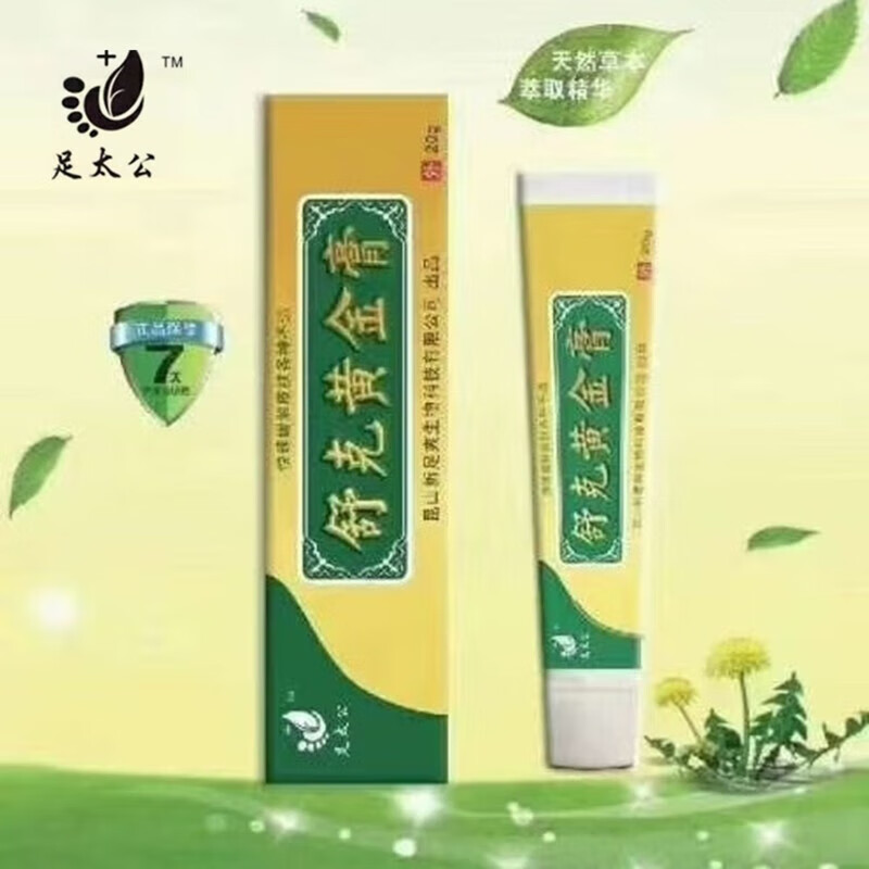 【鸣耀医疗】【官方直售】妍肤足太公舒克黄金膏草本抑菌乳膏脚気脚痒