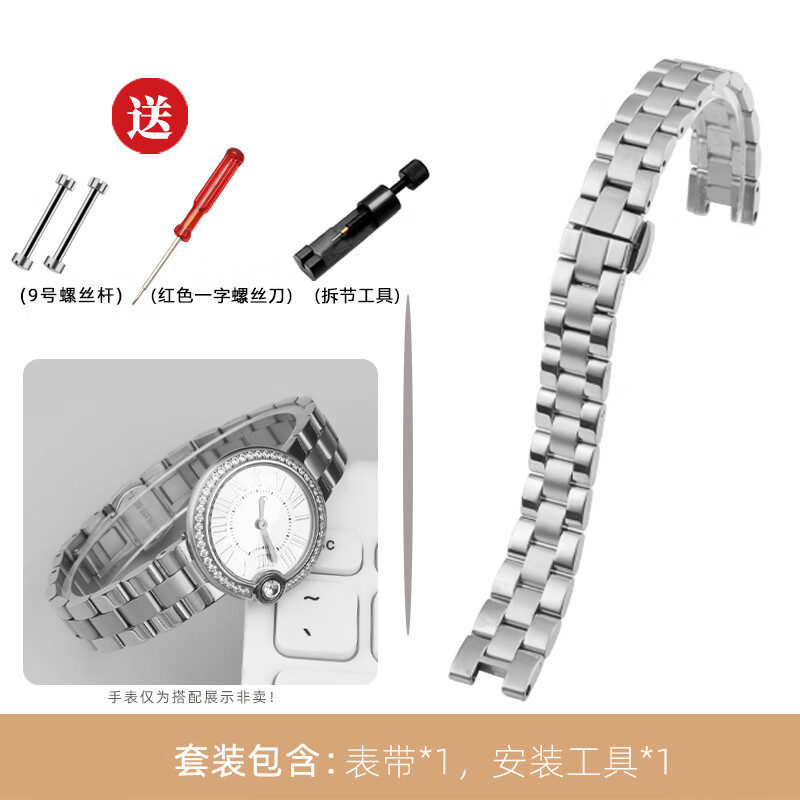 天姵（Tianpei）適配卡地亞白氣球系列W4BL0002 WJBL0008女款凹口精鋼手表帶表鏈 鋼色 14mm