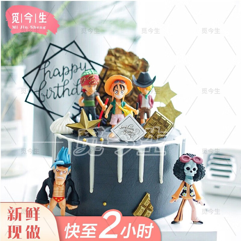 觅今生网红创意海贼王预定生日蛋糕同城配送送儿童男孩提前4天以上