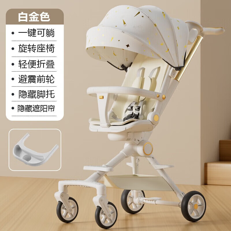 360°转向高景观婴儿推车 白金色可坐可躺 折叠 换向 礼包 98%已安装