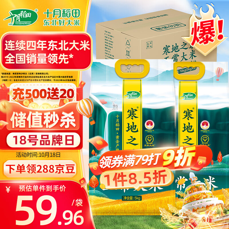 十月稻田 寒地之最 五常大米 5kg*2 箱装 原粮稻花香2号 20斤高性价比高么？