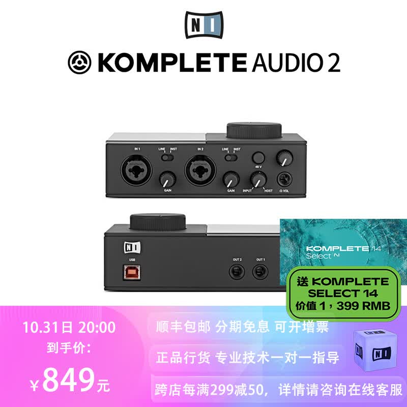 NATIVE INSTRUMENTS NI KOMPLETE AUDIO 专业声卡 音频接口录音混音 Audio 2（双话放）怎么看?