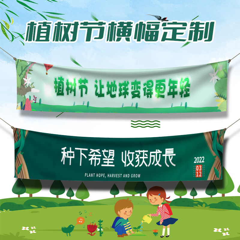 oqb植树节横幅 定制拉条企业公司户外公益活动宣传广告标语彩色条幅 2
