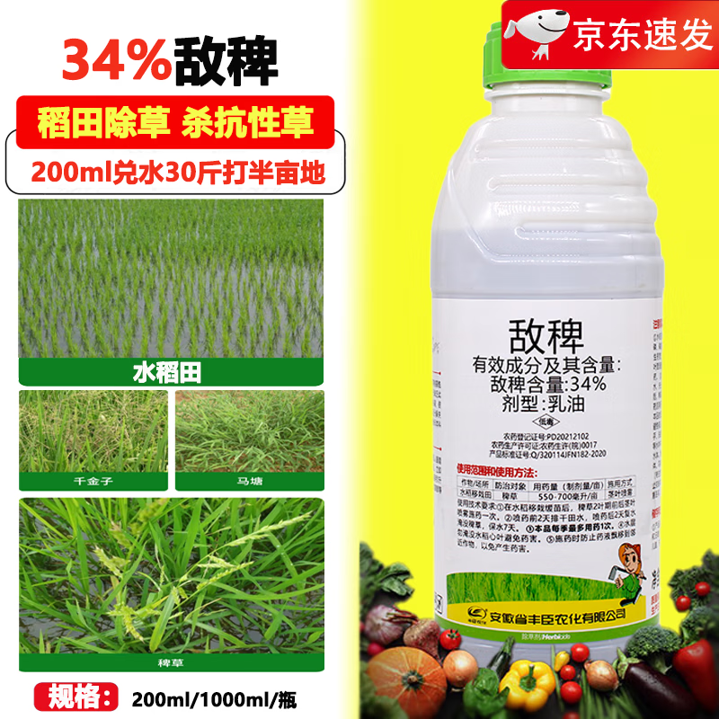 水稻旱稻田大龄稗草千金子马唐青稗补打 补火专用除草剂 200ml*1瓶