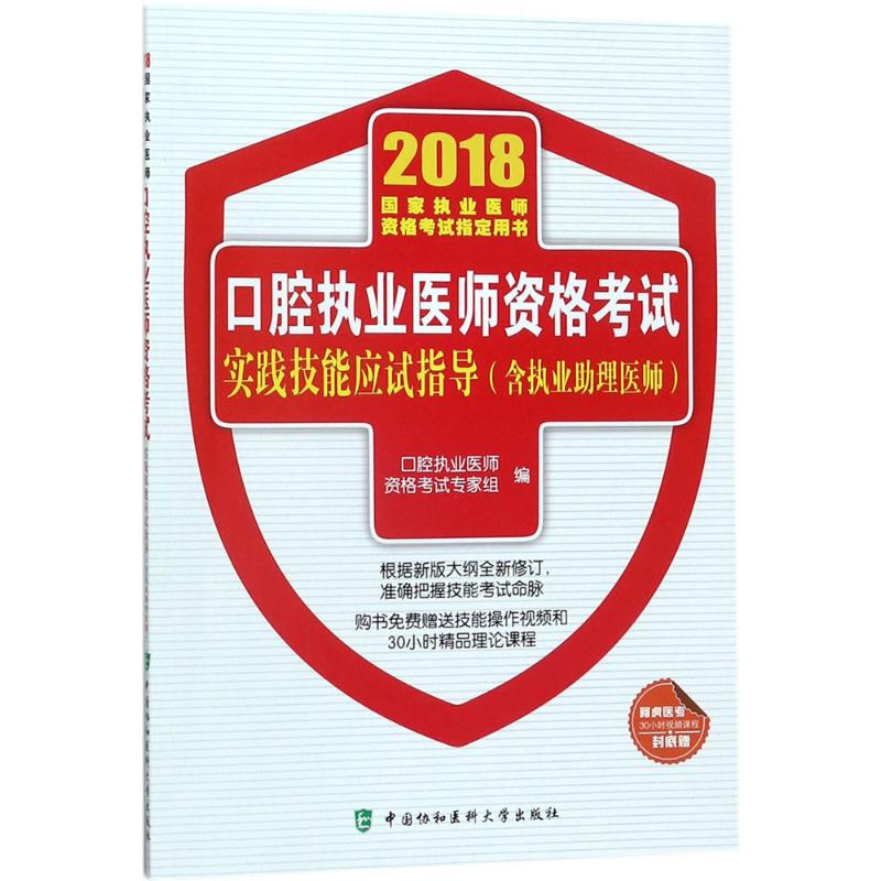 口腔执业医师资格考试实践技能应试指导