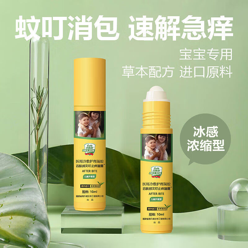 百肤邦婴儿蚊虫叮咬消包止痒膏神器宝宝滚珠蚊不叮儿童叮立 蚊叮止痒