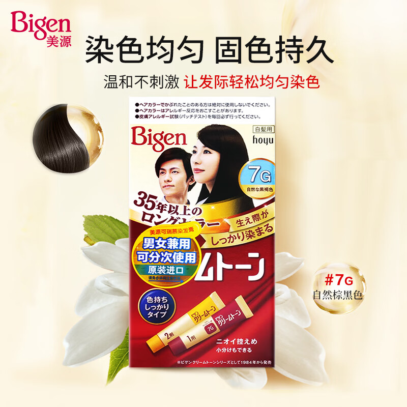 bigen美源可瑞慕染发膏 80g (自然棕黑色7g)进口 染色均匀温和盖白