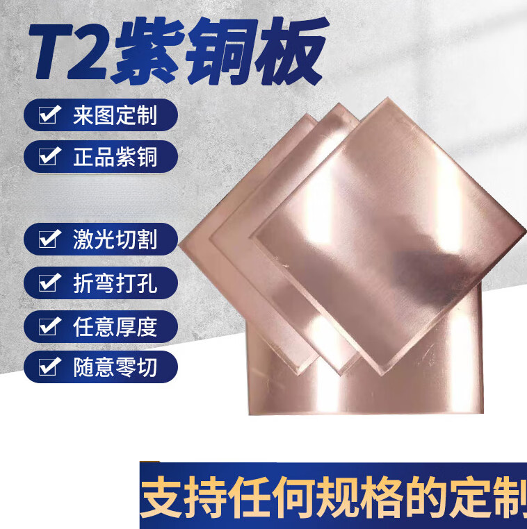 Blue RingT2T3紫铜板红铜排片 t2紫铜板0.5mm-20mm黄铜板可任意零切加工定 0.5*200*600mm
