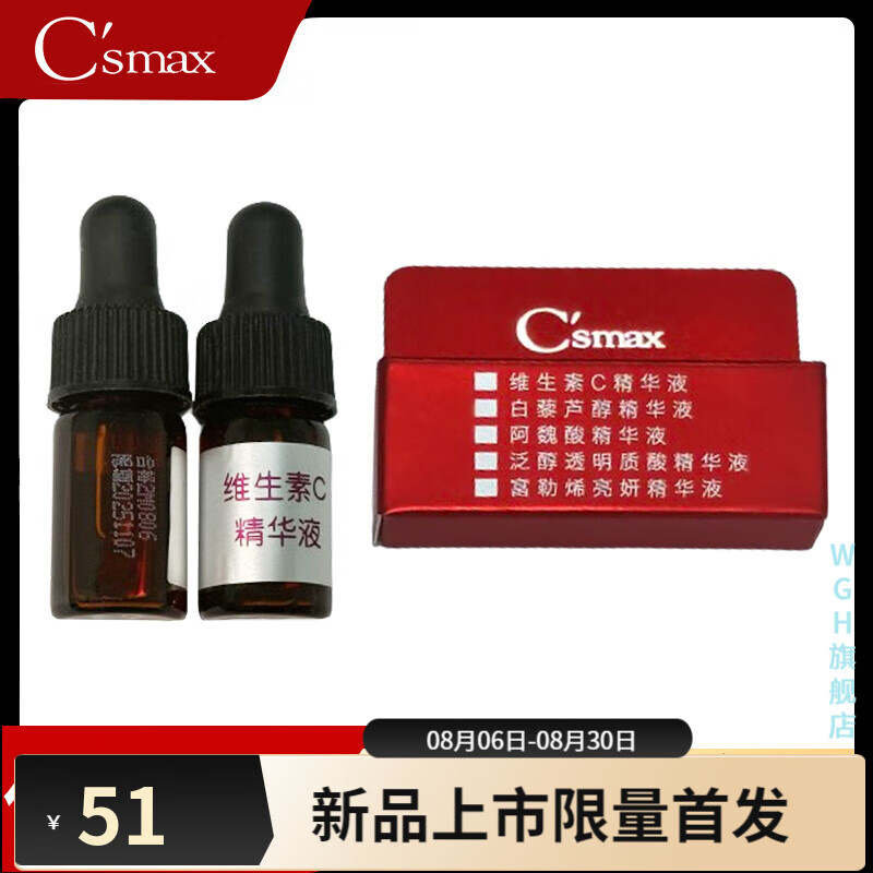 【官方店】希玛仕维生素c精华液2ml23.