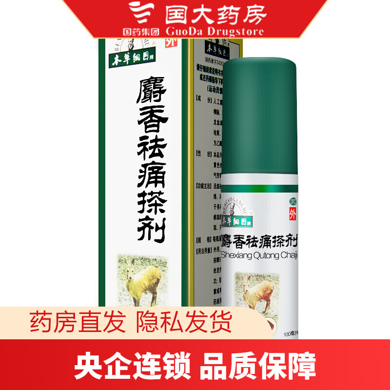 本草纲目 麝香祛痛搽剂100ml*1瓶/盒 1盒装
