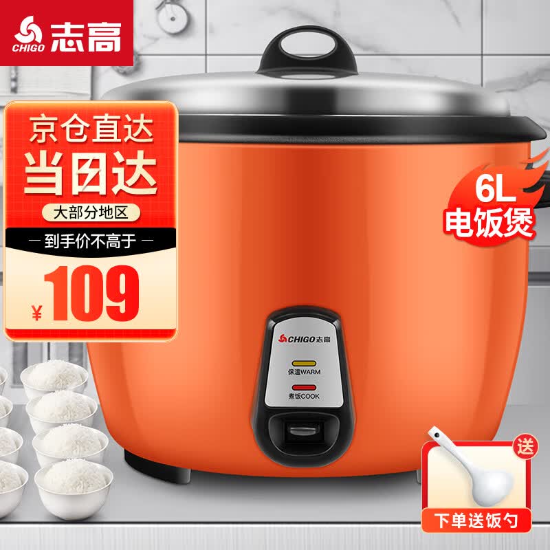 志高（CHIGO）电饭煲商用电饭锅食堂酒店餐厅特大号老式大容量保温蒸饭煲煮饭锅10人20人以上家用 DC-6高性价比高么？