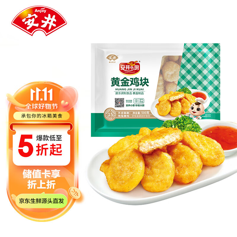安井 黄金鸡块 500g 约20个 上校鸡块麦乐鸡炸鸡 空气炸锅油炸小吃高性价比高么？