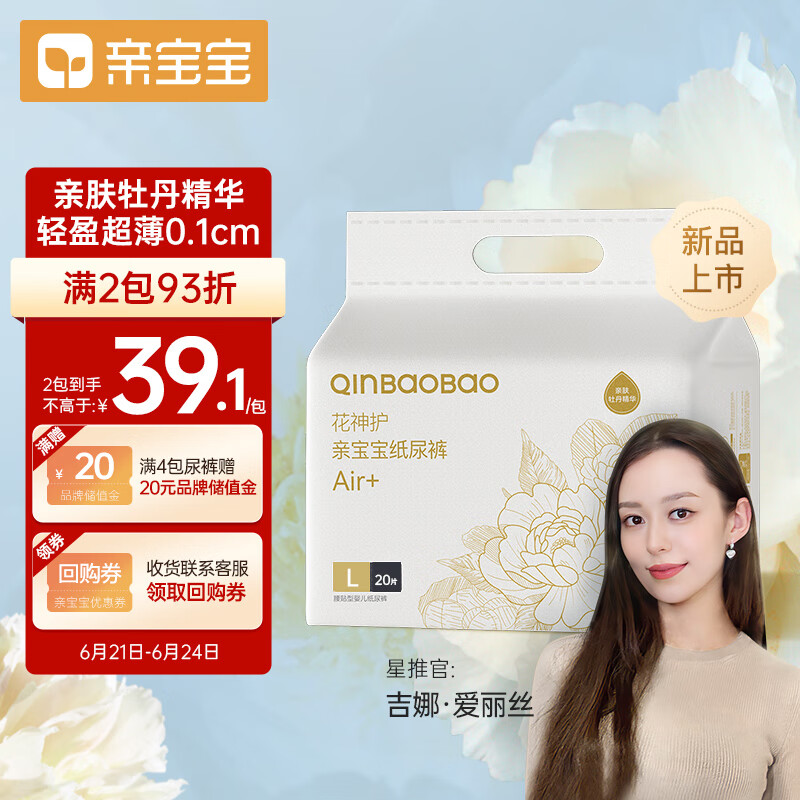 亲宝宝纸尿裤价格走势及用户口碑，给宝宝最好的呵护！|怎么看京东婴童纸尿裤最低价