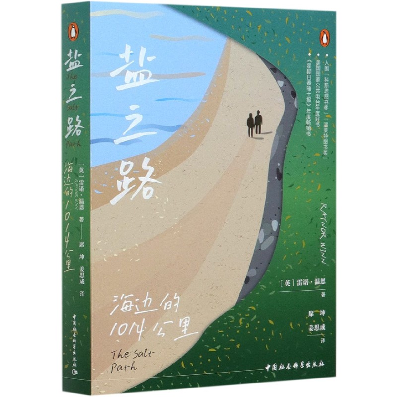 盐之路(海边的1014公里)