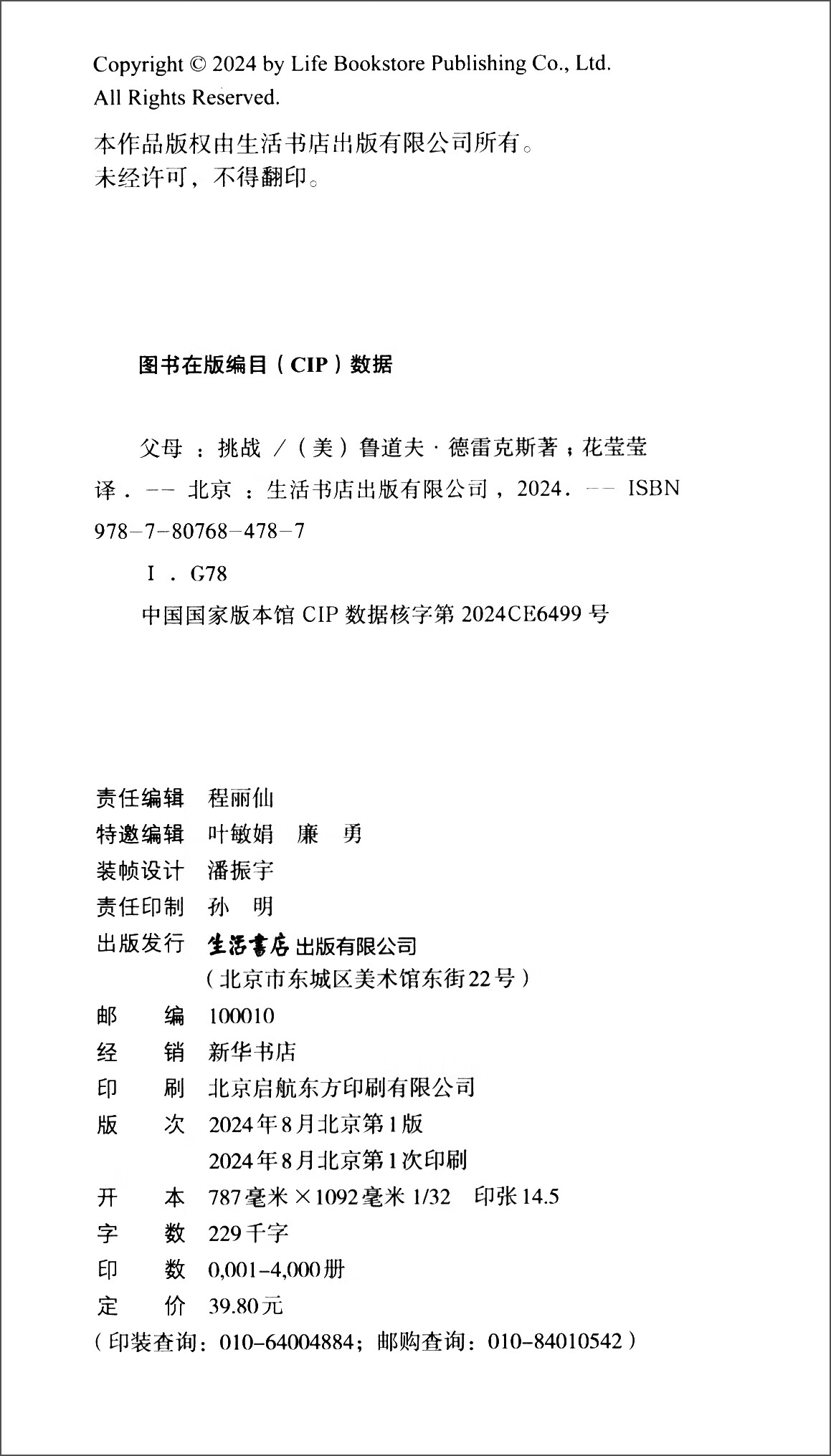 父母：挑战详情图