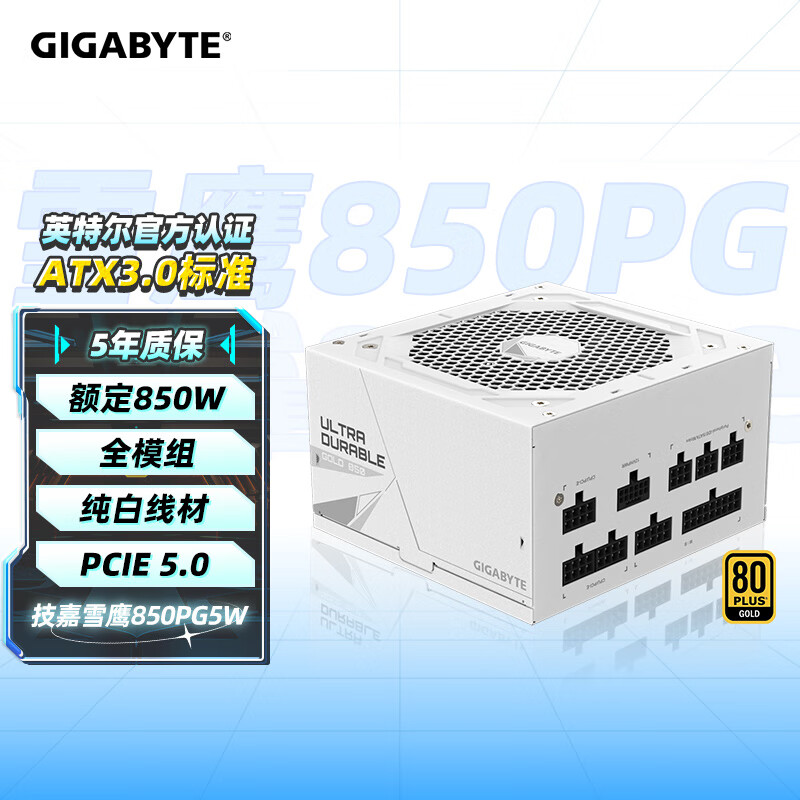 技嘉（GIGABYTE）雪鹰 白色限定 额定850W金牌认证全模组电源/ATX 3.0/PCIE5.0/原生16PIN/五年保障/支持40系列显卡