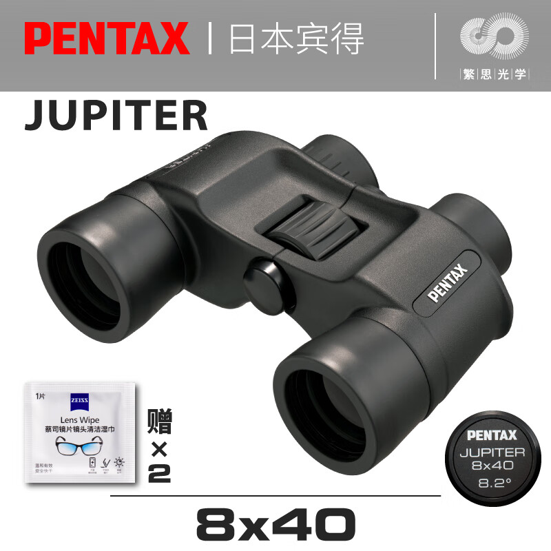 賓得（PENTAX）日本望遠(yuǎn)鏡專業(yè)高倍高清大口徑戶外旅游  JUPITER木星 8x40【贈(zèng)蔡司拭鏡紙x2】