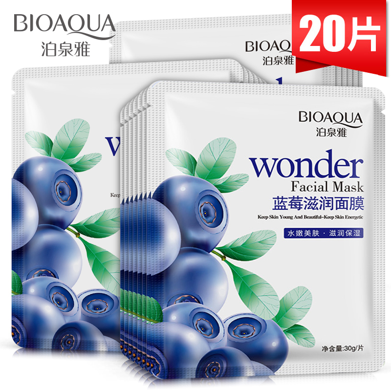 泊泉雅蓝莓奇迹面膜贴蚕丝夏季补水保湿控油男女化妆品护肤品 20片