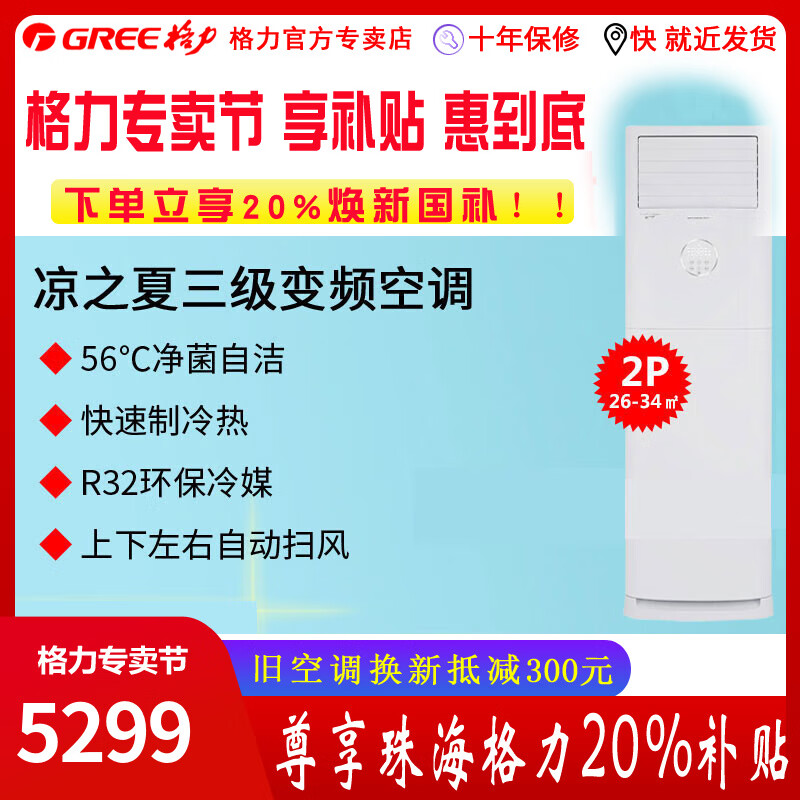 格力空调凉之夏变频新三级柜机省电低噪上下左右扫风自清洁快速制冷