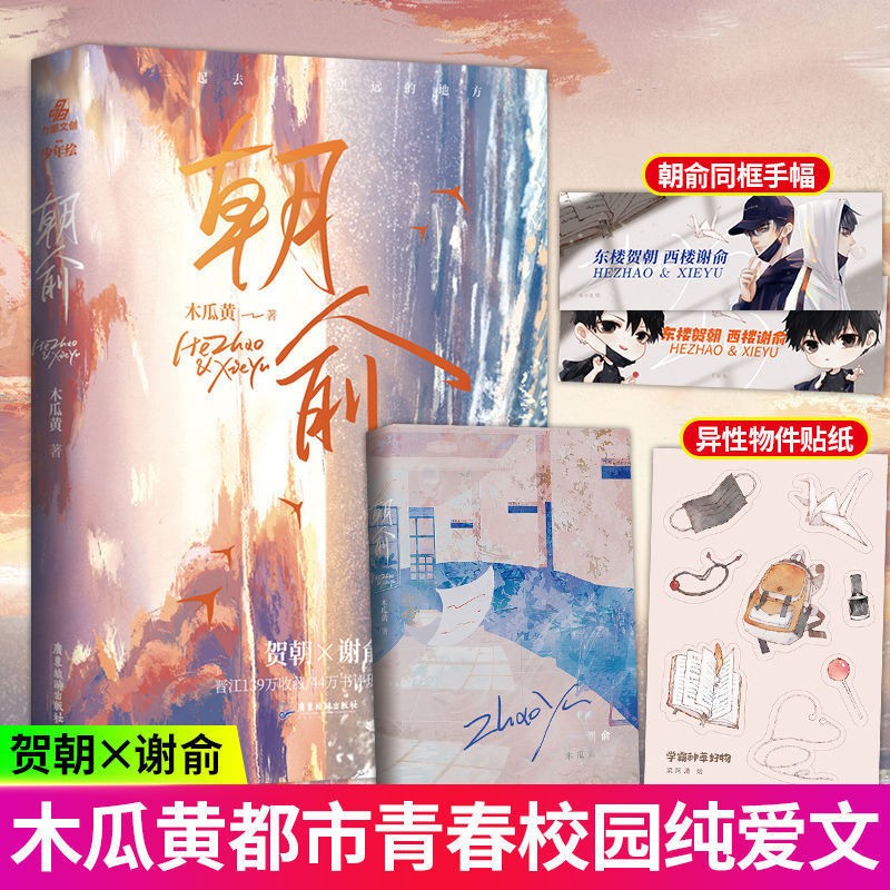朝俞小说 木瓜黄的书 青春校园言情小说书籍继七芒星小说 这题超纲了后又一经典力作 小说畅销书 朝俞实体书 畅想之星图书专营店
