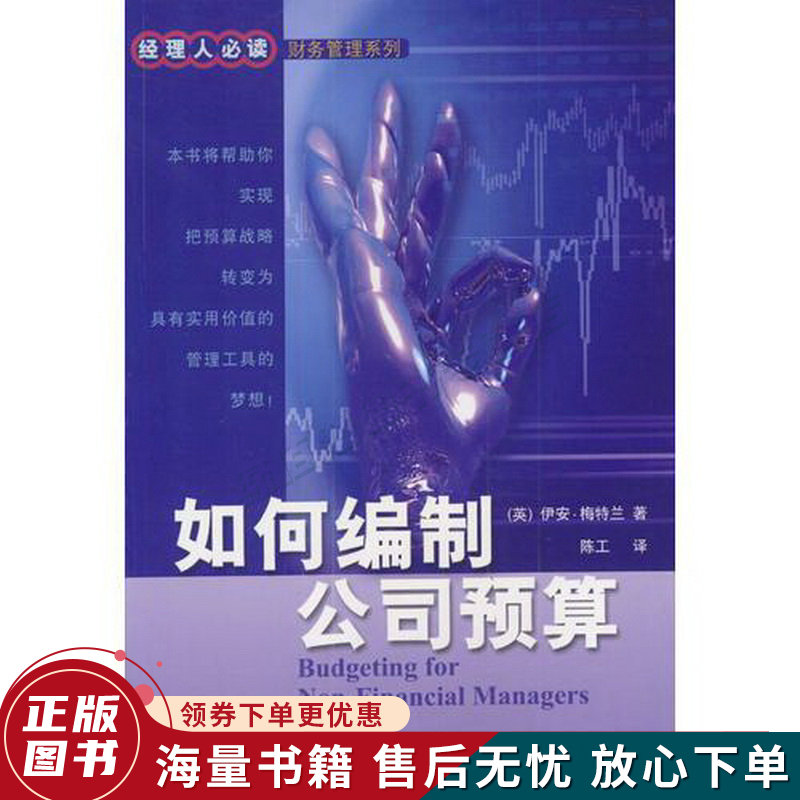 如何编制公司预算属于什么档次？