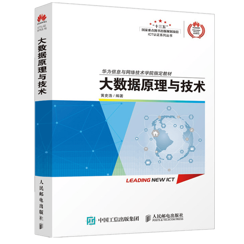 大数据原理与技术