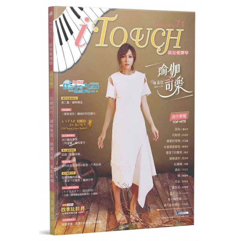 现货正版 iTouch就是爱弹琴71 麦书 书籍 钢琴编曲 钢琴教室 进口原版