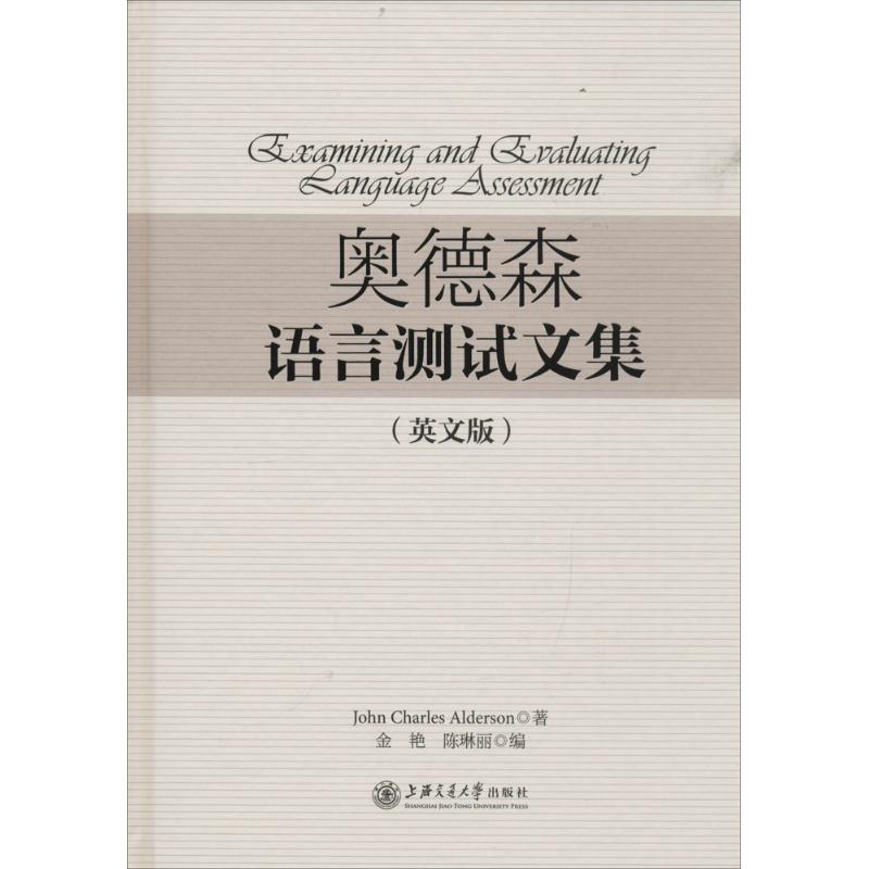 奥德森语言测试文集