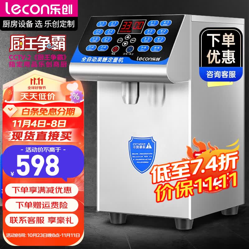 乐创（lecon）果糖机 奶茶店设备全套水吧台专用全自动果糖机定量机16格准确 银色8L【16键记忆】怎么样,好用不?