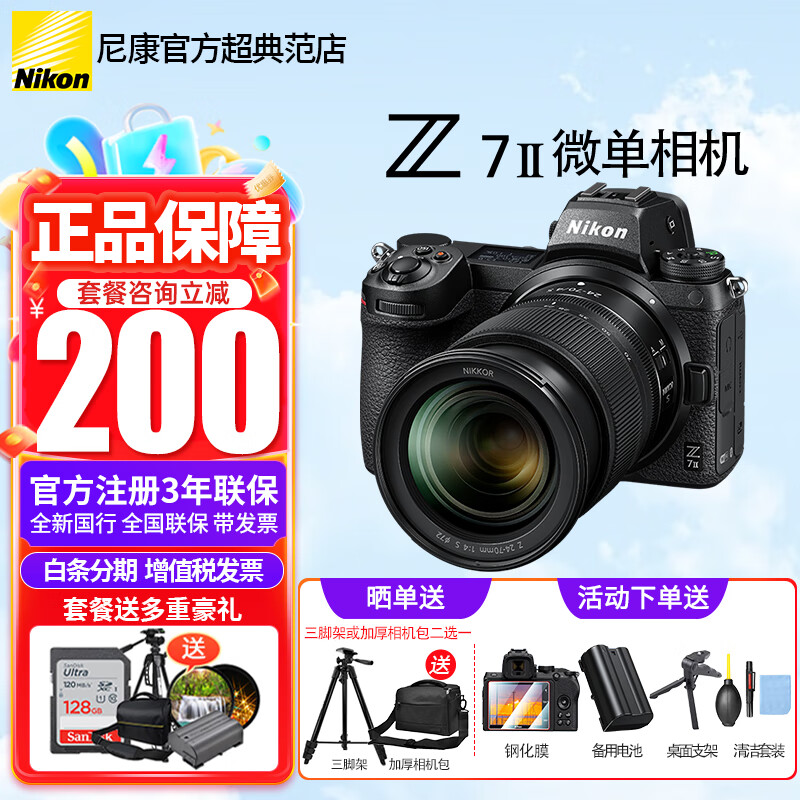 Nikon 尼康 Z7 II 全画幅 微单相机 黑色 24-70mm F4.0 S 变焦镜头 单头套机