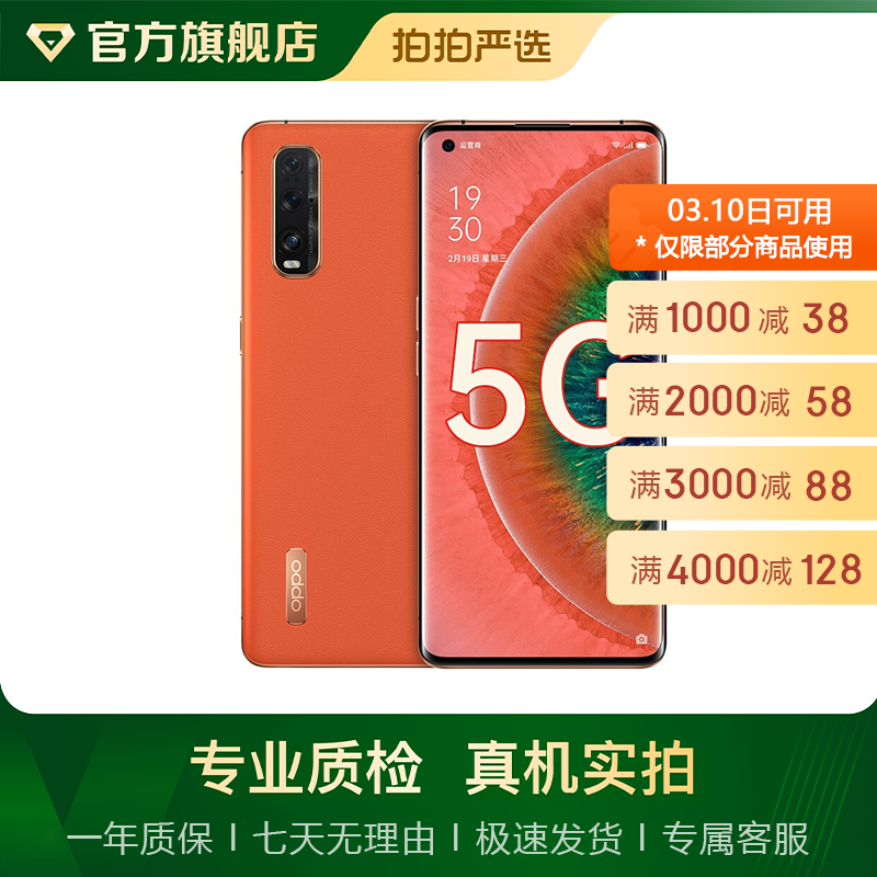OPPO Find X2 Pro （5G） 安卓智能 二手手机 大陆国行 橙色 12G+256G