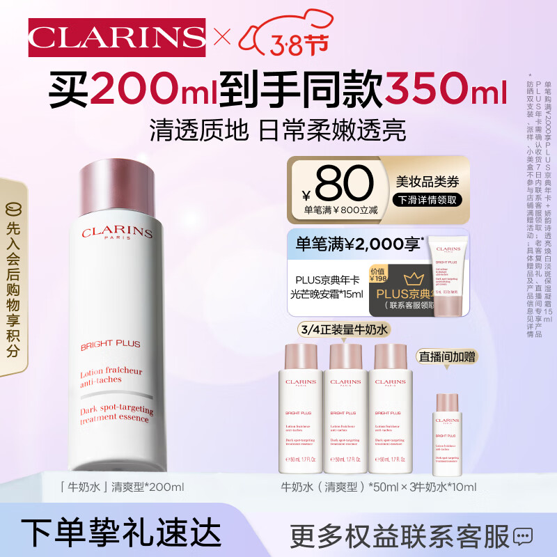 娇韵诗美白柔肤水200ml清爽型爽肤水淡痘印补水保湿护肤品女神节礼物