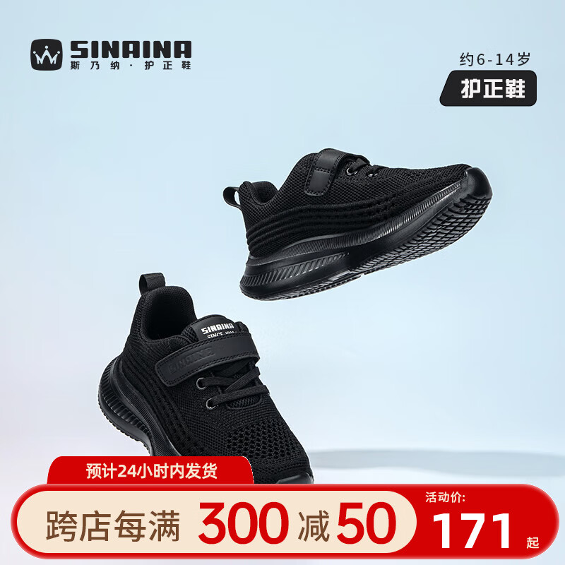 斯乃纳护正童鞋儿童运动鞋2024春新款男女宝校园黑白休闲鞋软底轻便