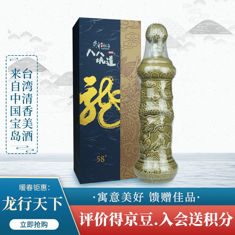 中国台湾八八坑道 58度高度白酒 清香型白酒 龙行天下纪念酒 礼盒 1L/瓶