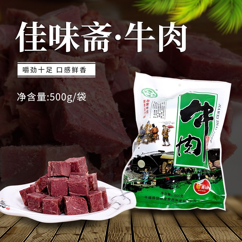 山西平遥牛肉 新鲜牛肉年货 熟食真空手撕牛肉 即食零食山西特产小吃 500g袋装