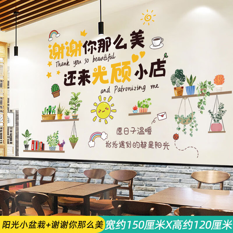山头林村奶茶店个性广告语 创意奶茶店烧烤餐饮饭店墙面装饰墙纸自粘