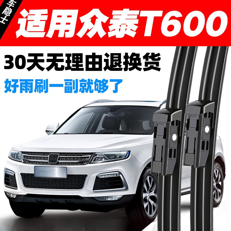 雨刷器适用于众泰t600雨刮器原厂运动版16款汽车胶条片原装配件coupe