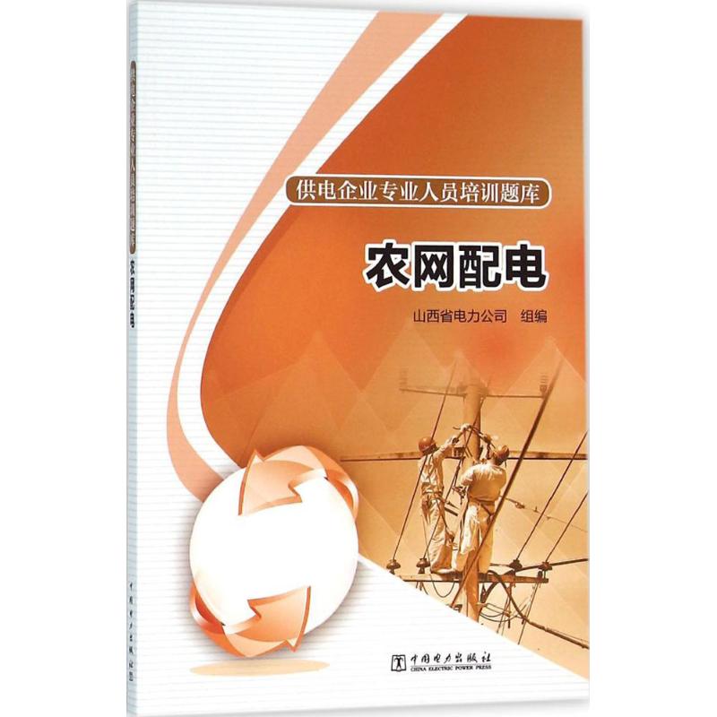 农网配电