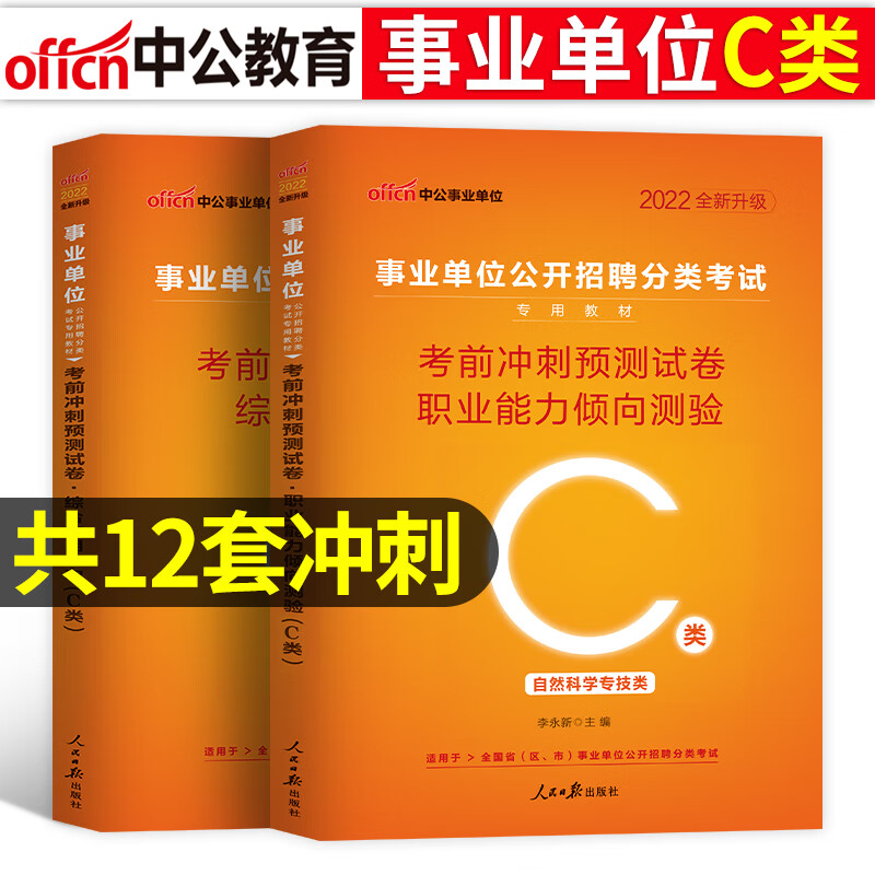 中公备考2023年事业单位a类冲刺模拟试