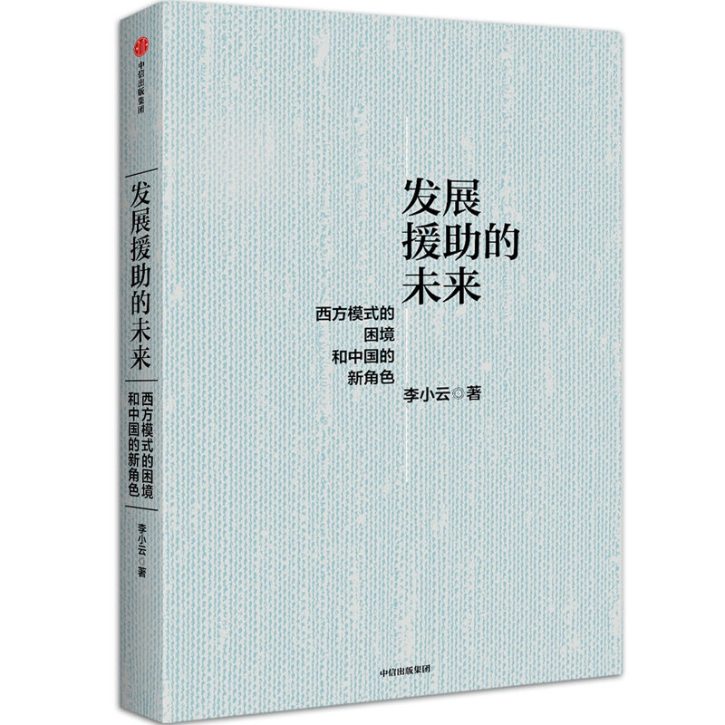 发展援助的未来