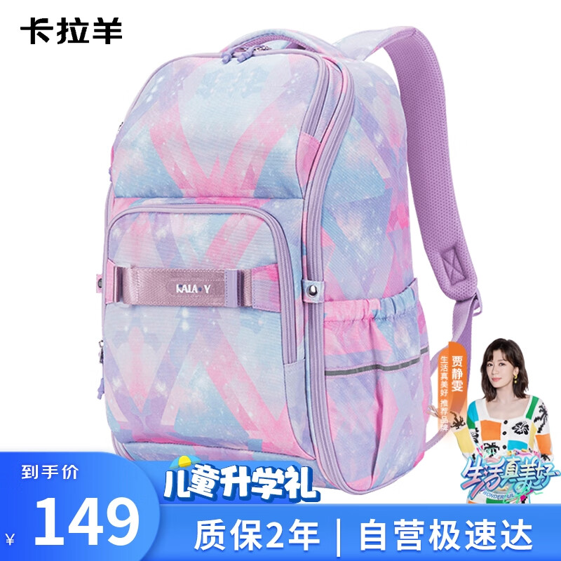 卡拉羊书包初中生男女高中生大容量双肩包中学生减负背包CX5448丁香紫高性价比高么？