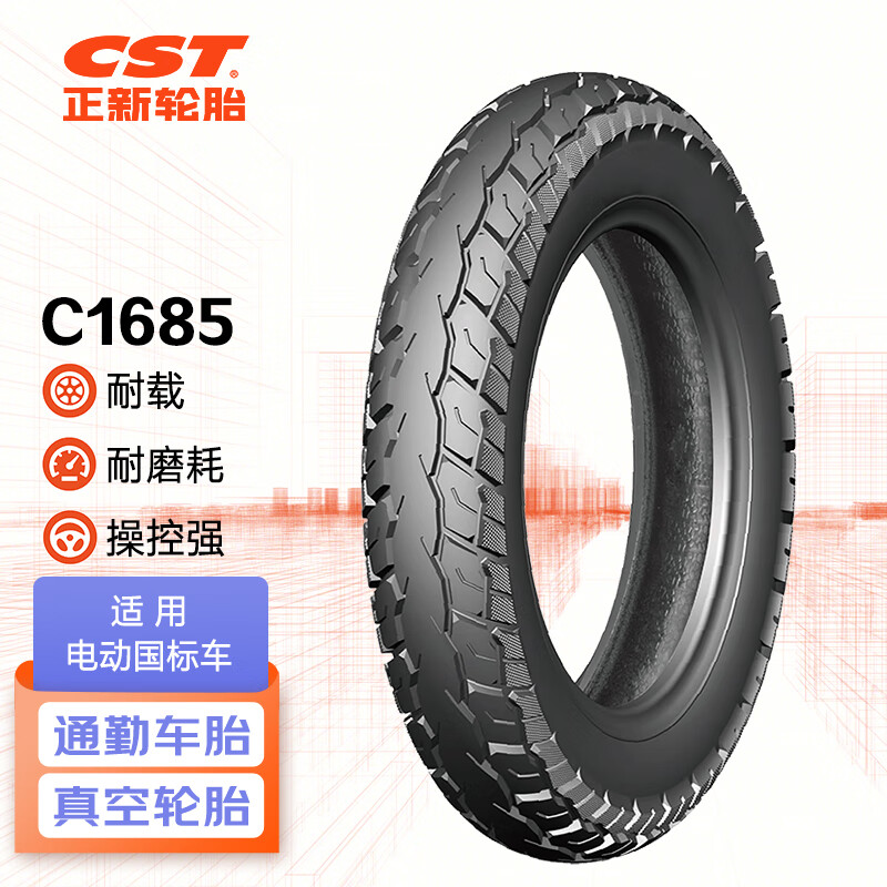正新轮胎CST 14X2.50 8PR C1685(威力GP500) TL耐载耐刺系列 电动车胎外 